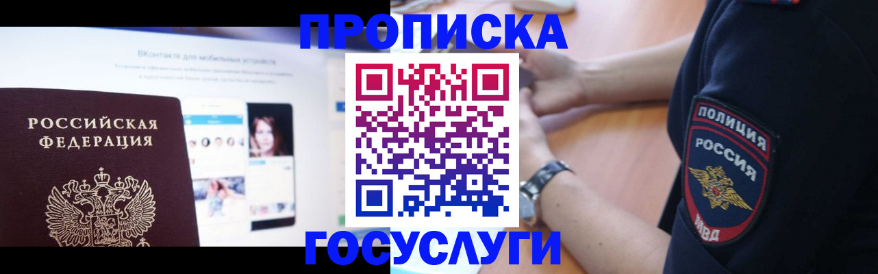 прописка для кредита в Бежецке